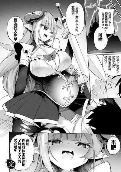 魔王ノ娘堕ツル刻