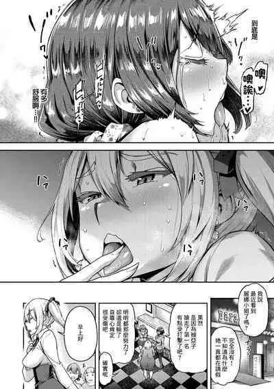 Riina-sama mo Kubittake!