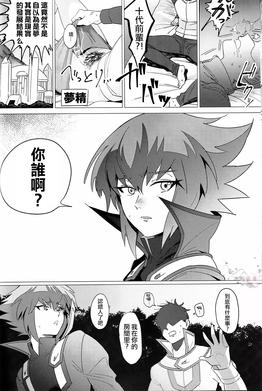 Judai-kun Do Not Say Such A Thing