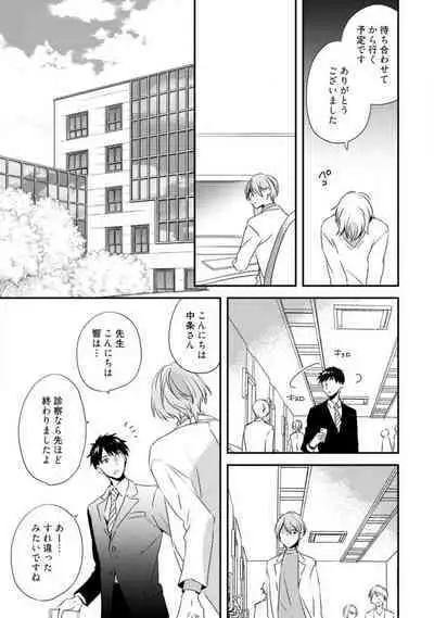 Love Coffre M Unmei no Aite ga Yayakoshii! 1-12