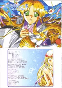 (一般画集) [アイル] 真?瑠璃色の雪～ふりむけば隣に～ 設定原画集