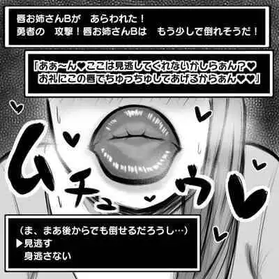 [ドラゴン浜崎] ショタ勇者がお姉さん達に色仕掛け逆レイプされる即堕ち2コマ集