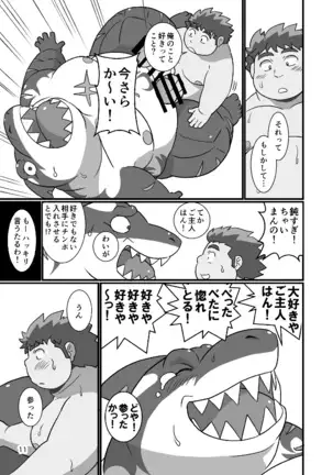 Goshouyasakai ni Goshujin-han