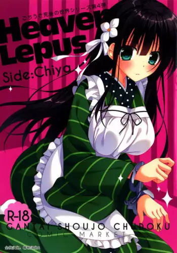 (C93) [Gantai Shoujo Chudoku (Nakada Rumi)] Heaven Lepus4 Side:Chiya (Gochuumon wa Usagi Desu ka?) [Chinese] [????AI]