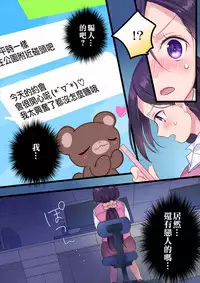 [Mashiro no Hihoukan] Onnayu ni kirikawarimasu! [Chinese] [瑞树汉化组] [Digital]