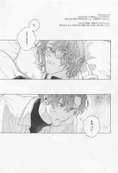 Honne to Wagamama, Amai Ato