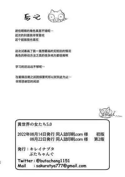 【簡体中文版】異世界の女たち