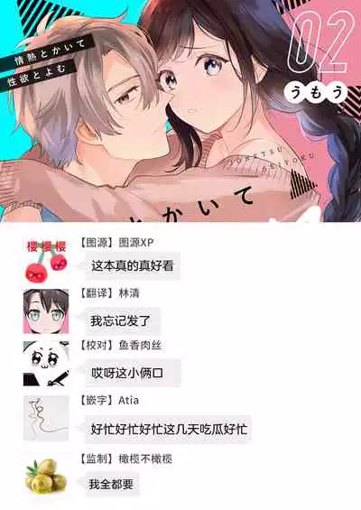 [umou] zyounetu to kai te seiyoku to yomu~1-5｜写作热情读作情欲~1-5话[中文] [橄榄汉化组]