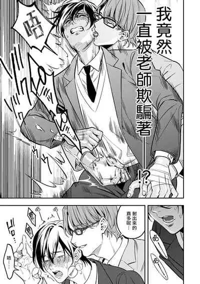 [Fujimura Marina] Kuzu no Kyouiku | 讽刺的秘密 人渣的教育 1-3 [Chinese] [拾荒者汉化组] [Digital]