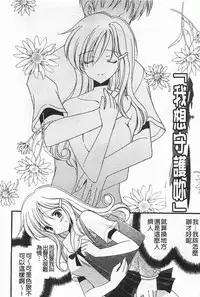 [Amou Mari] Koisuru Onnanoko | 戀愛中的女孩子 [Chinese]