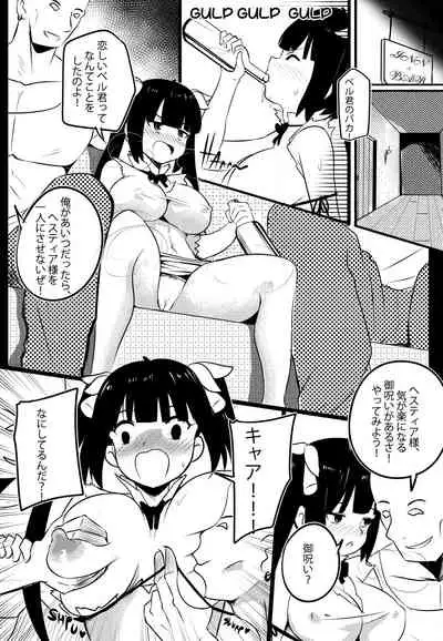 B-Trayal 20 Hestia Part1（ダンジョンに出会いを求めるのは間違っているだろうか）