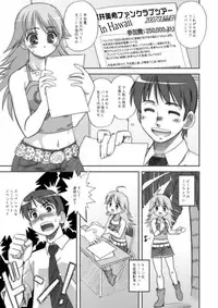 [ARE. (Harukaze Do-jin)] FLY AWAY (THE iDOLM@STER) [Digital]