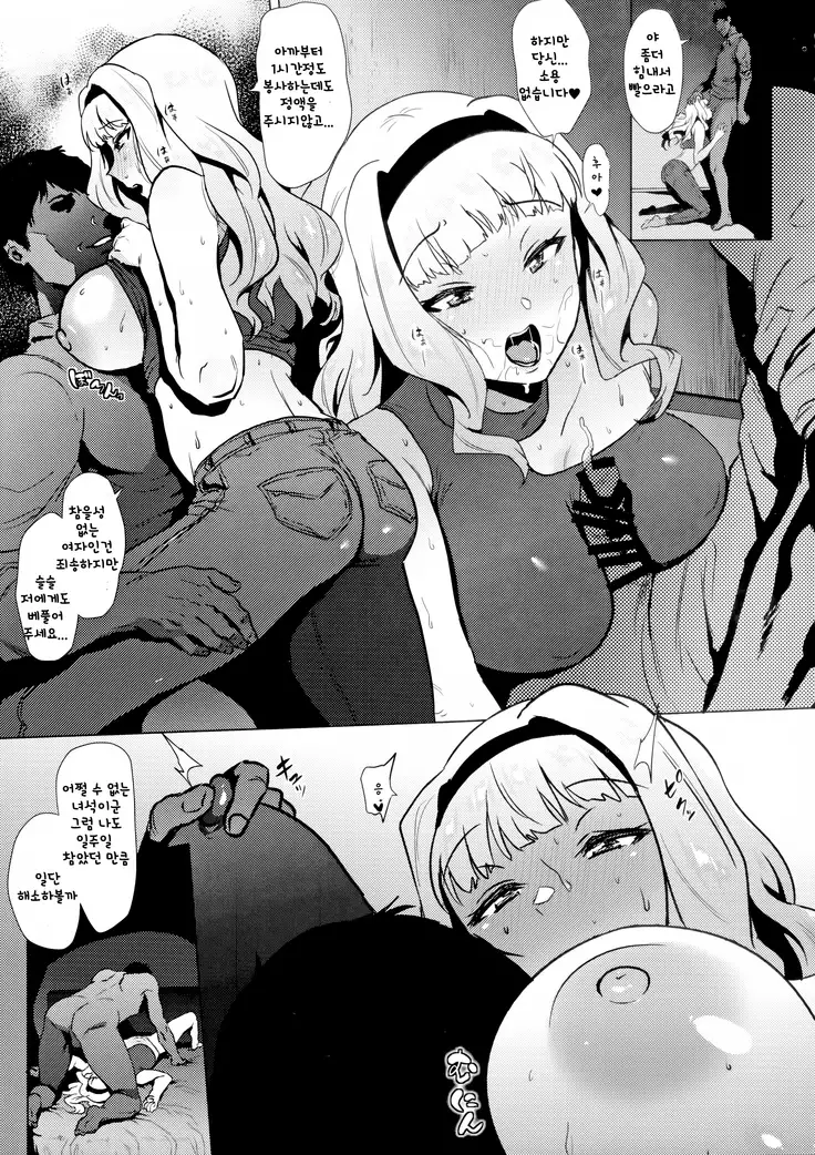 Takane wa Yokkyuu Fuman | 타카네는 욕구불만