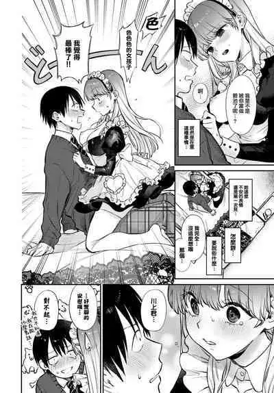 [Kakei Kei] Oshigoto Itonamichu!2 (COMIC BAVEL 2023-02) [Chinese] [大鸟可不敢乱转汉化] [Digital]