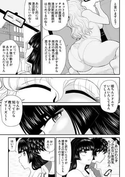 [FAKE An] Onna Keibuho Himeko 5 ~Virgin Keibuho Himeko 10~