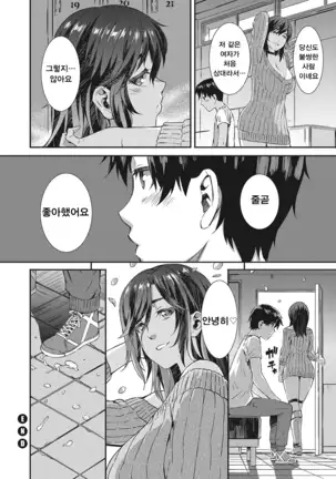 Nureiki | 젖은 절정 Ch. 1~3