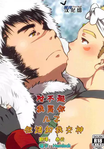 (Shota Scratch 17) [Plus Minus (Misumi Kouji)] Suimasen Musuko nan desu kedo Shite Kudasai | 对不起我是你儿子 但请和我交神 (Ore no Shikabane wo Koeteyuke) [Chinese] [黑夜汉化组]