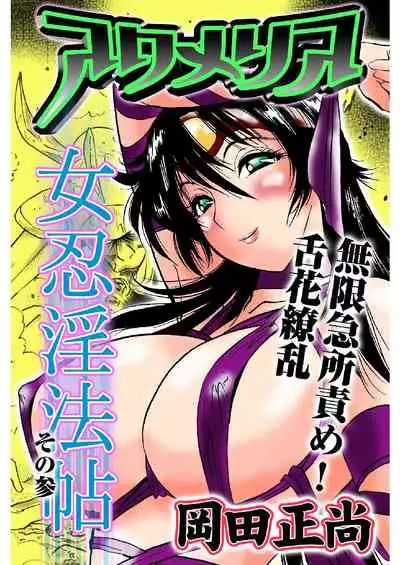 アクメリア～女忍淫法帖～【合冊版】