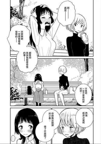 Anata ga Amaku Nedaru made Ch. 3 | 在你嬌聲求我之前 第3話