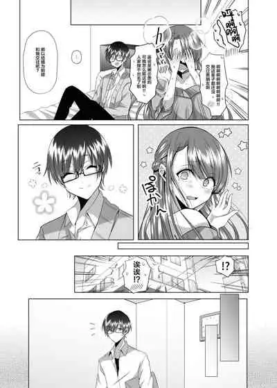 Tsunko Sensei to Henshuu-kun