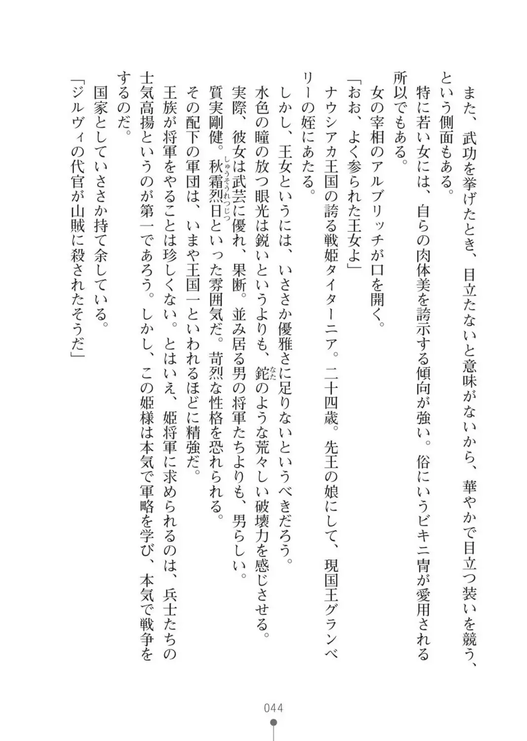 ハーレムバンディット