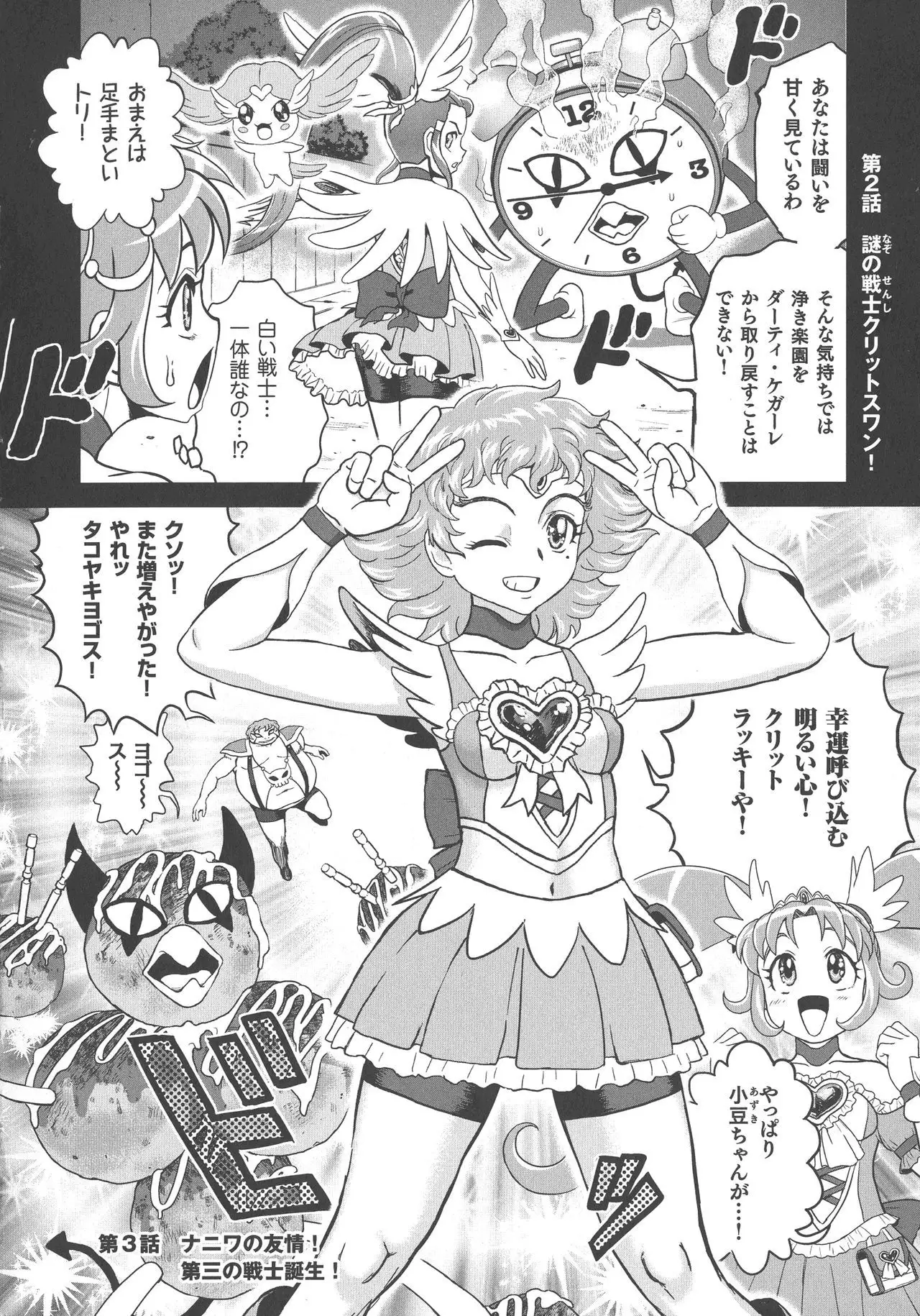 Choukoudo Binbin Curebokki