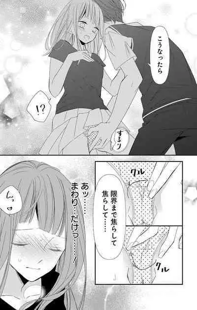 Love Jossie 正臣くんに娶られました。 第2-9話
