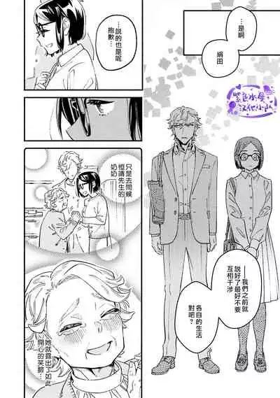 [Eguchi Hiro]Usotsuki Mille feuille[伪装千层派][第2话][紫色水母汉化]