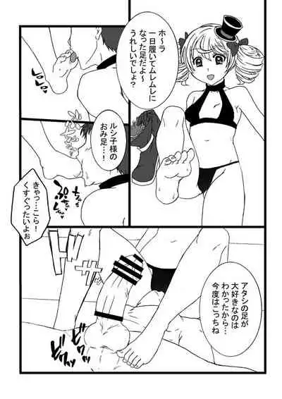 ルシ子様に性的な意味でイジメられる本