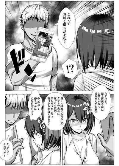 Kyonyuu de Osananajimi no Kanojo ga Yarichin Otoko ni Netorareru Hanashi