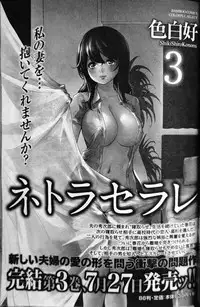 [Shikishiro Konomi] Let's NETORASERARE! (Namaiki! 2016-08) [RABBIT SCANLATIONS]