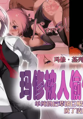 Ura Mash NTR -Junsui na Kouhai ga Kyokon Gaijin ni Netorarete Boku o Ijimeru Akujo ni Naru made-