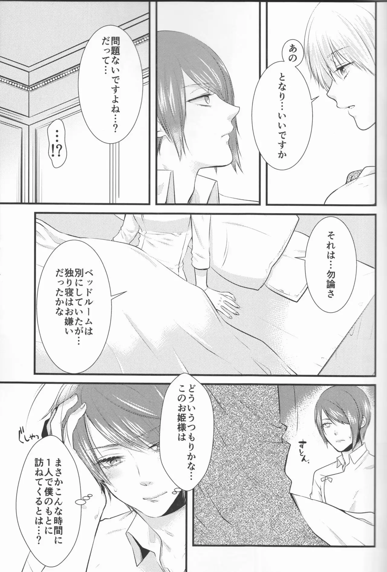 Junketsu Mariage