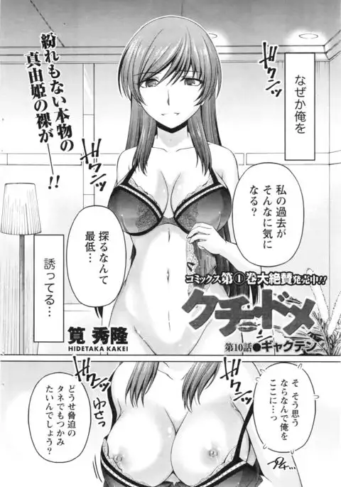 Kuchi Dome+After Story