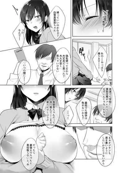 巨乳援交娘