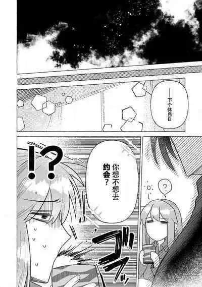 Kojirasekko, Akuma to Ecchi na Keiyaku shita Ken | 关于自卑少女与恶魔签订涩涩契约这件事 1-2