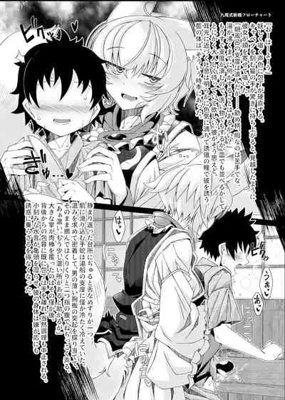 嫐九尾の搾精報告