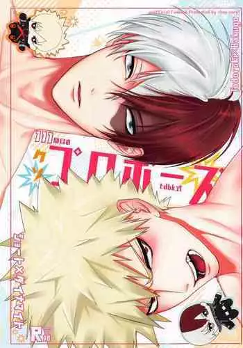 (Todoroku Bakuon Rhapsody DR2021) [chop suey! (Iro)] 111-kaime no Kuso Propose (Boku no Hero Academia)