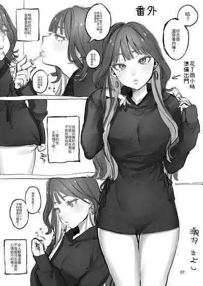 [Shiosai (Ushio Kiyoshi)] Takabisha Kanojo no Shitsukekata | 傲慢女友的管教方法 [Chinese] [夺命五头鲨个人机翻] [Digital]