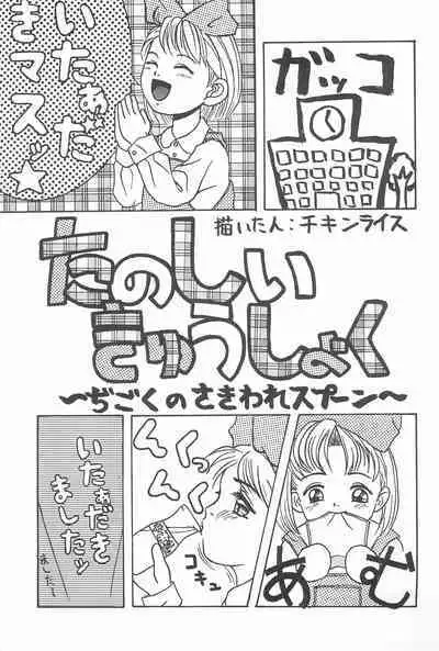 Jakushou de Chikushou