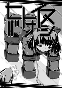 [Shiroi Shinoshino (Shinoda Kazuhiro)] Hitoinu Banashi [Digital]