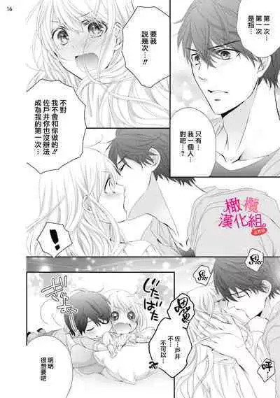 [Miura hiraku] oshi to wa koi ni ochimasen. (Tabun)~01-06｜不能和自推谈恋爱（或许吧）~01-06[中文] [橄榄汉化组]