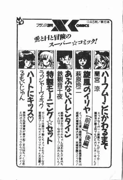 -Demo I Desu Suki Damon