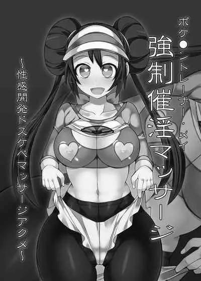 [Stapspats (Hisui)] Stapspats [Pocket Monster Saimin Series Soushuuhen] 1 Collective Hypnosis (Pokémon) [Digital]