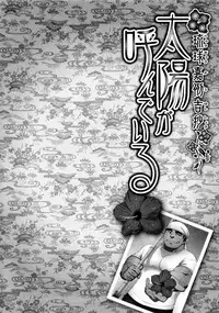 [Senkan Komomo] The Sun is Calling