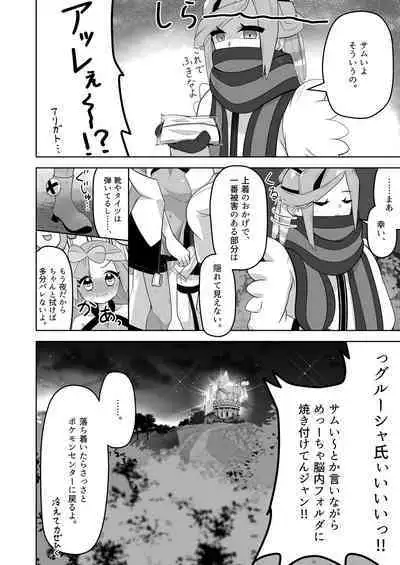 Guru x Jamo in Pasio!!