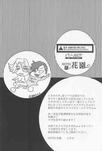 [HOTELhanazono] jousamahaiedechu (tokyoribenjazu)