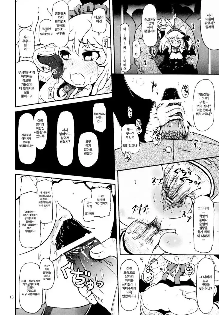 Hatsujou Bocchiko | 발정 발기 아가씨