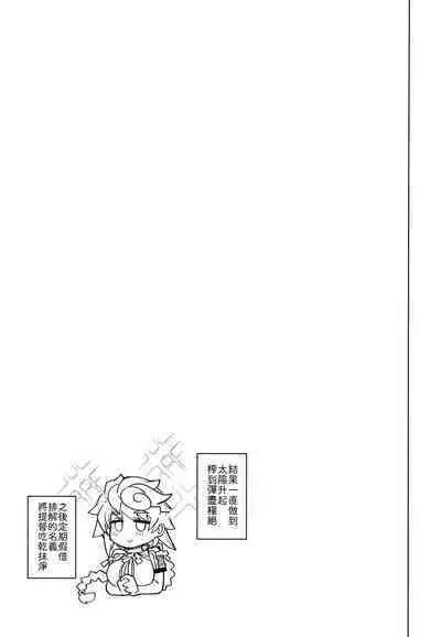 Unryuu ni Omakase kudasai