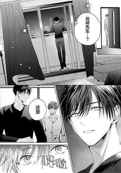 Motto Kawaiku Natte Ii | 更加可爱也无妨 Ch. 1-4